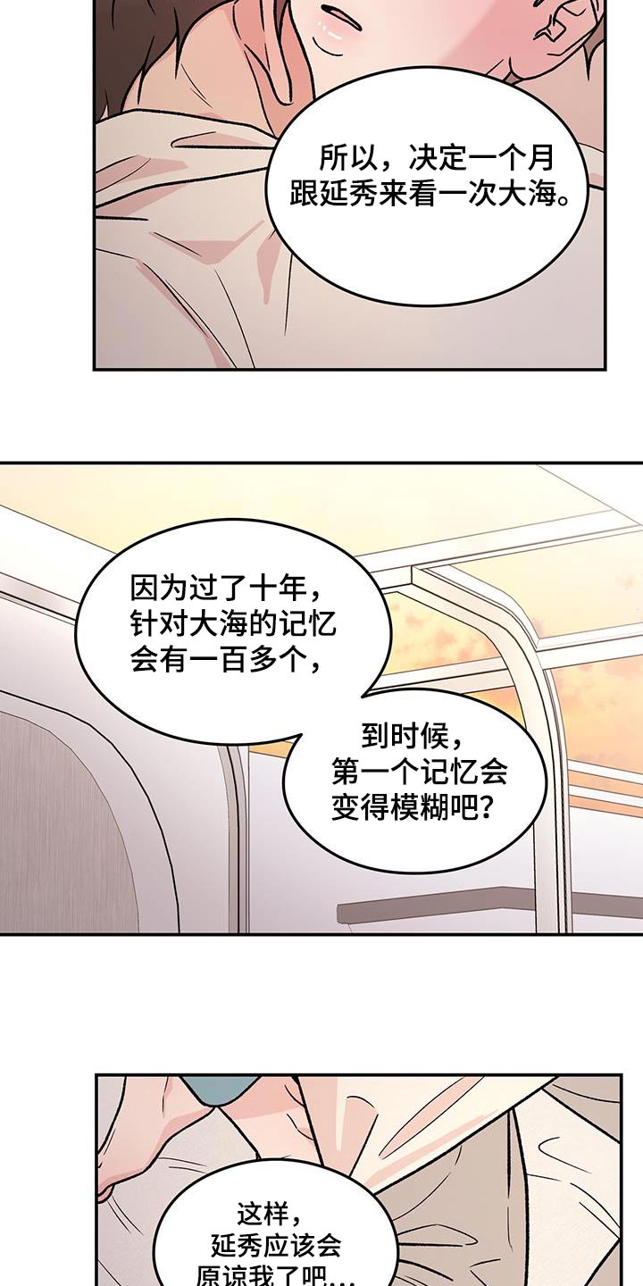 《恋情演习》漫画最新章节第188章：【第三季】未来如何免费下拉式在线观看章节第【2】张图片