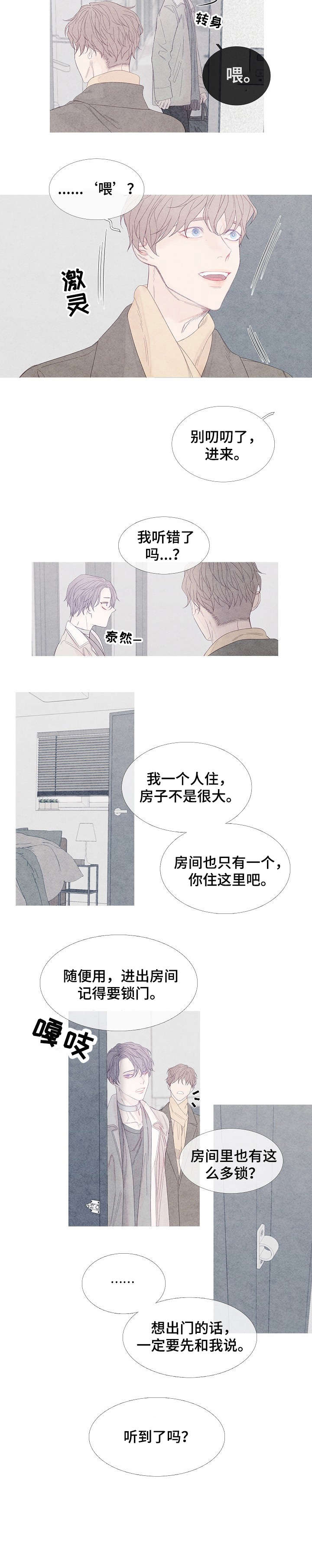 《特定2》漫画最新章节第1章：同居免费下拉式在线观看章节第【1】张图片