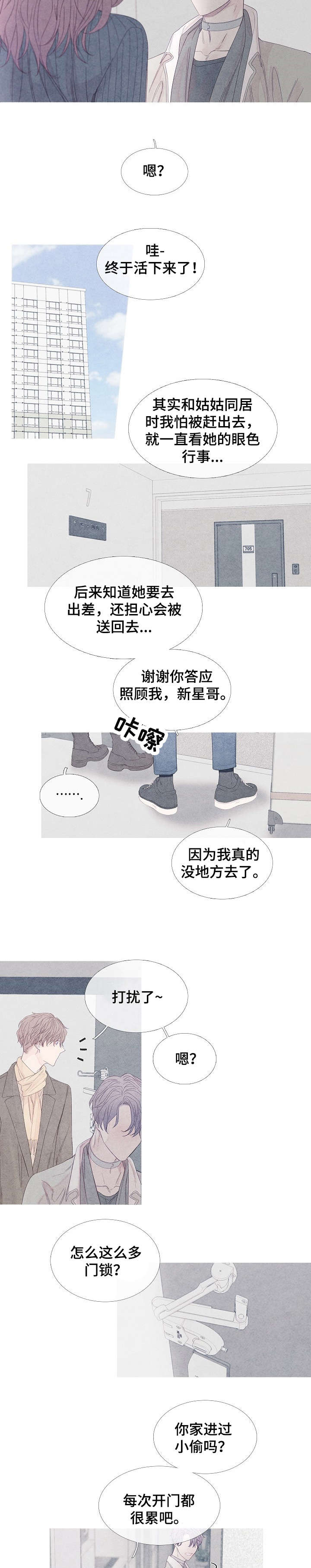 《特定2》漫画最新章节第1章：同居免费下拉式在线观看章节第【2】张图片