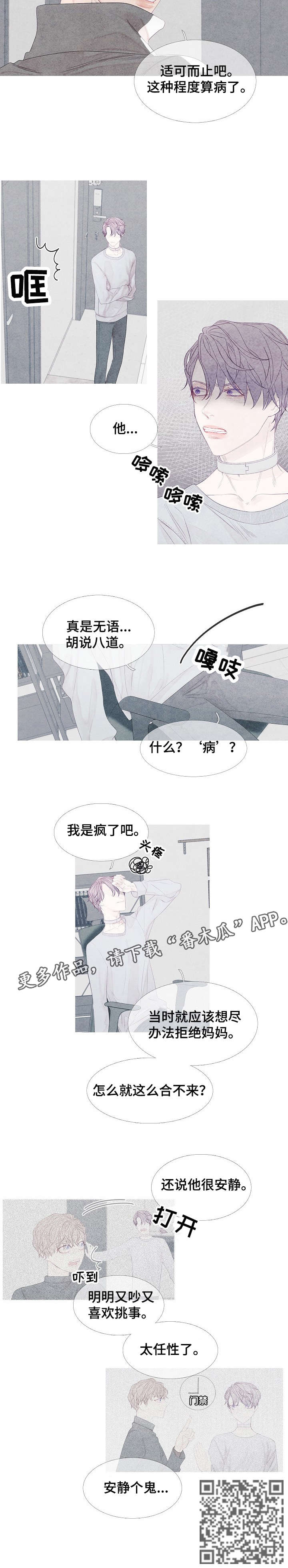 《特定2》漫画最新章节第2章：病免费下拉式在线观看章节第【1】张图片