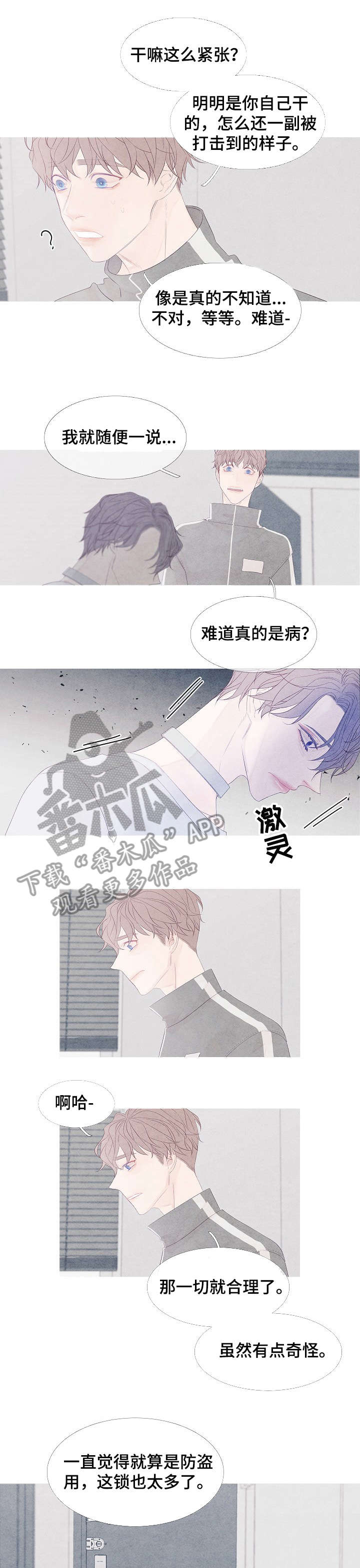 《特定2》漫画最新章节第5章：没准免费下拉式在线观看章节第【5】张图片