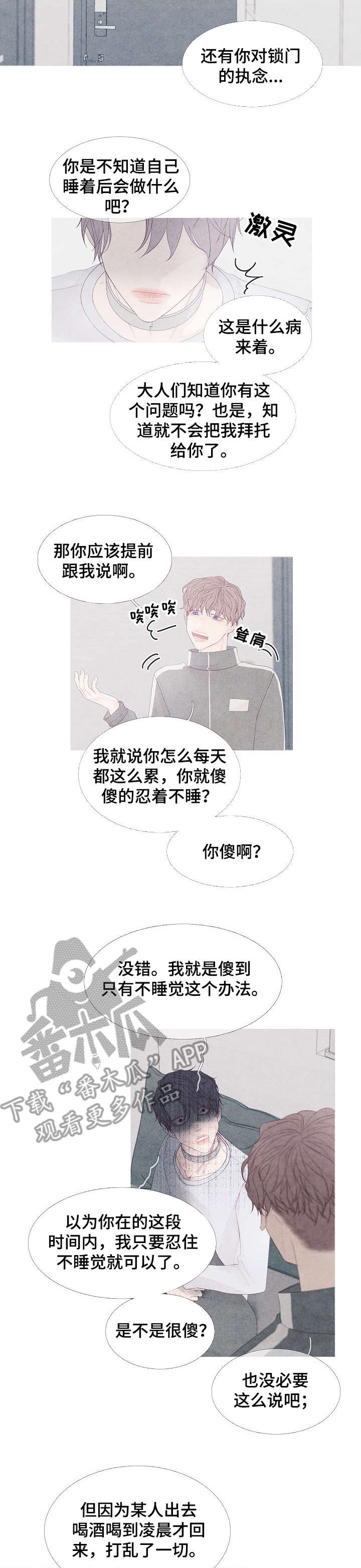 《特定2》漫画最新章节第5章：没准免费下拉式在线观看章节第【4】张图片