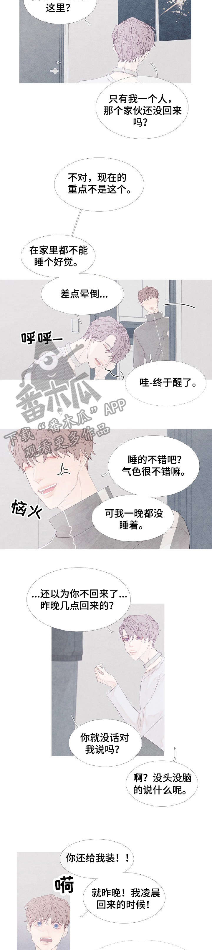 《特定2》漫画最新章节第5章：没准免费下拉式在线观看章节第【8】张图片