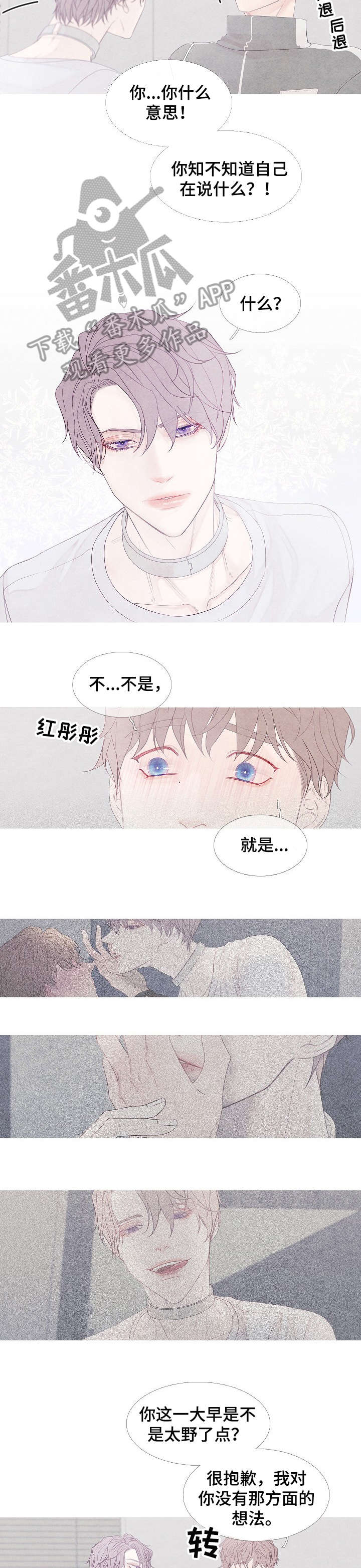 《特定2》漫画最新章节第5章：没准免费下拉式在线观看章节第【2】张图片