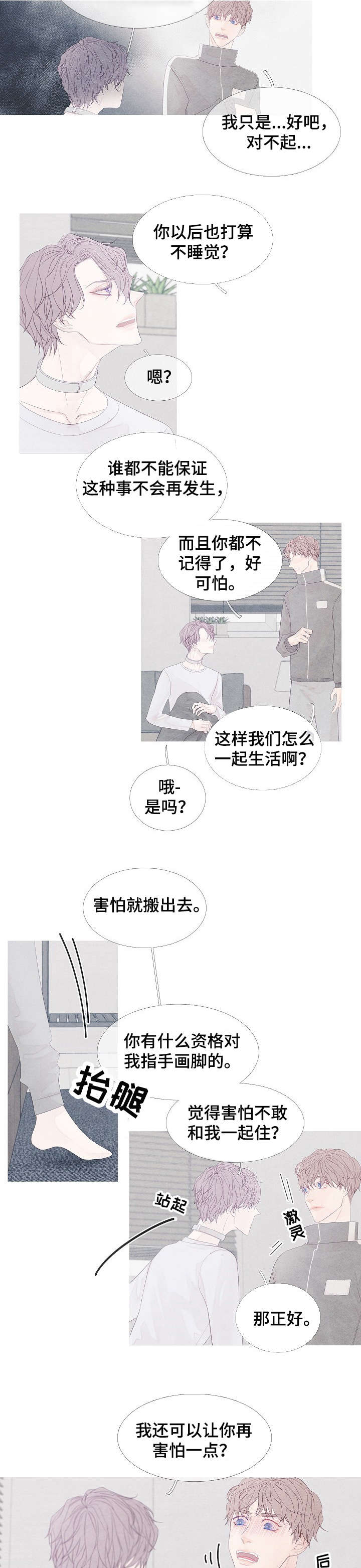 《特定2》漫画最新章节第5章：没准免费下拉式在线观看章节第【3】张图片