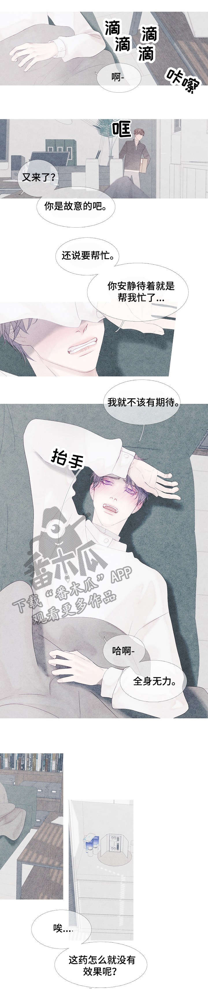 《特定2》漫画最新章节第6章：晕免费下拉式在线观看章节第【10】张图片