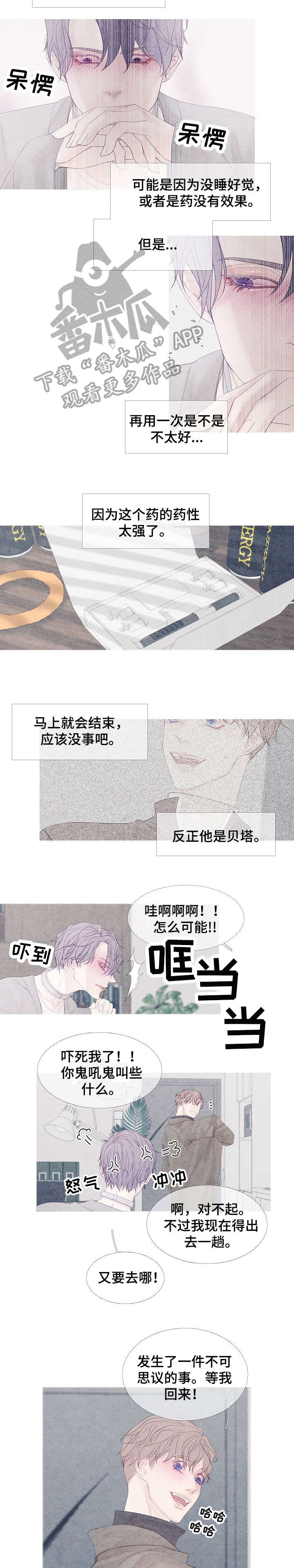 《特定2》漫画最新章节第6章：晕免费下拉式在线观看章节第【2】张图片