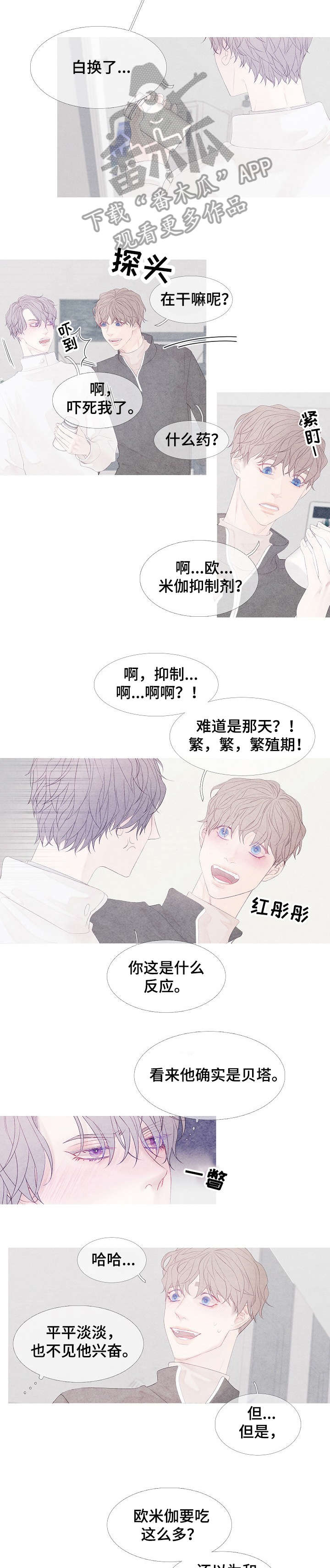 《特定2》漫画最新章节第6章：晕免费下拉式在线观看章节第【9】张图片