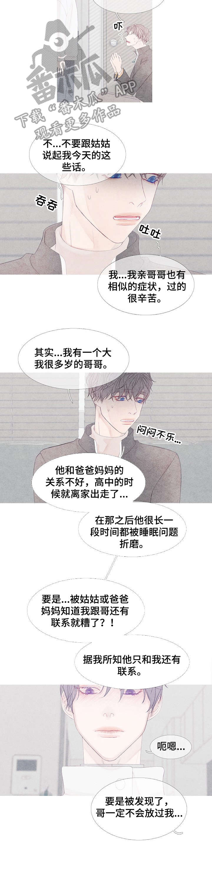 《特定2》漫画最新章节第6章：晕免费下拉式在线观看章节第【4】张图片