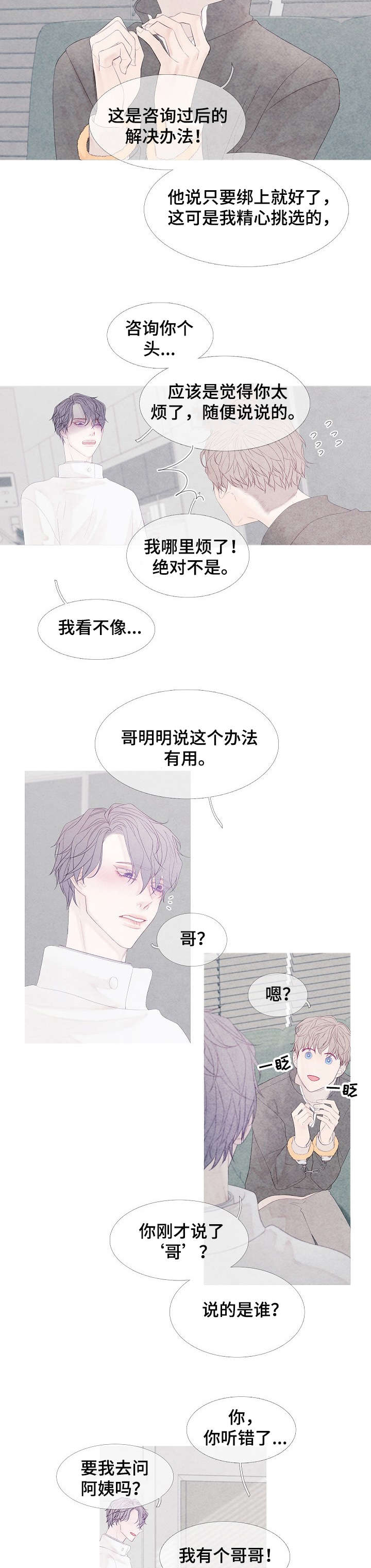 《特定2》漫画最新章节第6章：晕免费下拉式在线观看章节第【5】张图片