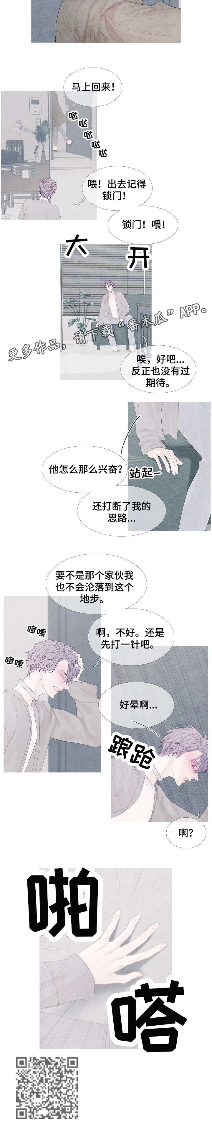 《特定2》漫画最新章节第6章：晕免费下拉式在线观看章节第【1】张图片