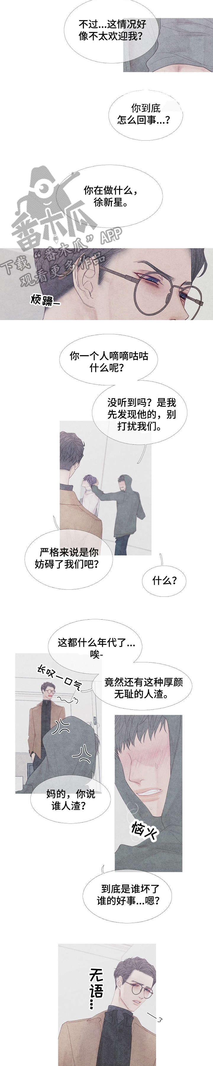 《特定2》漫画最新章节第7章：好事免费下拉式在线观看章节第【2】张图片