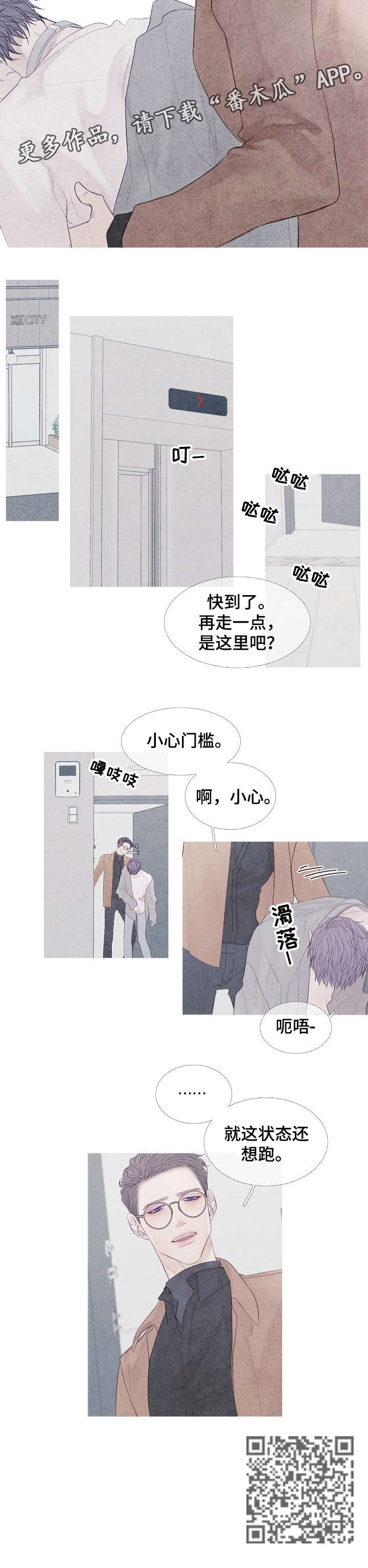 《特定2》漫画最新章节第8章：小心免费下拉式在线观看章节第【1】张图片