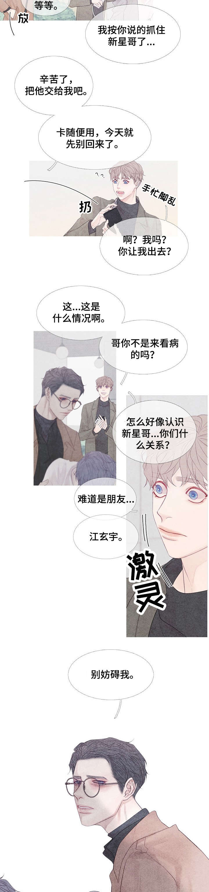 《特定2》漫画最新章节第8章：小心免费下拉式在线观看章节第【2】张图片