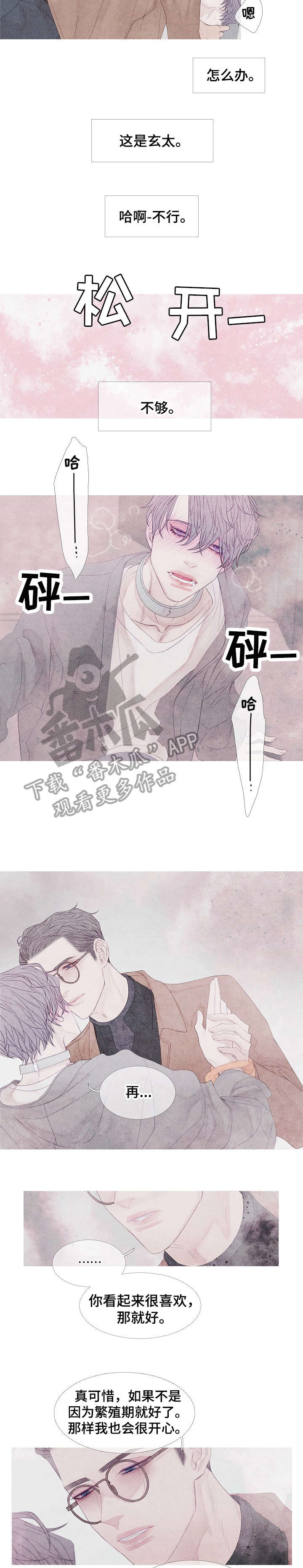 《特定2》漫画最新章节第9章：起来免费下拉式在线观看章节第【2】张图片