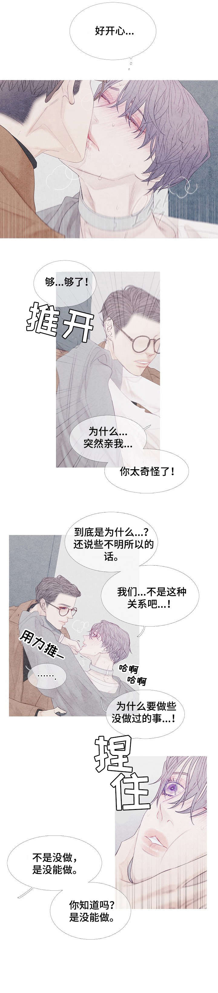 《特定2》漫画最新章节第9章：起来免费下拉式在线观看章节第【4】张图片