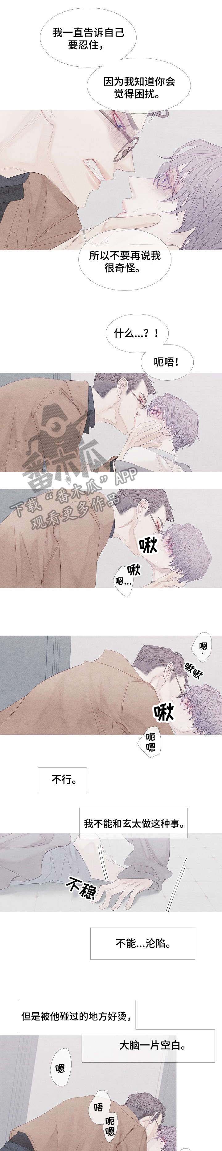 《特定2》漫画最新章节第9章：起来免费下拉式在线观看章节第【3】张图片