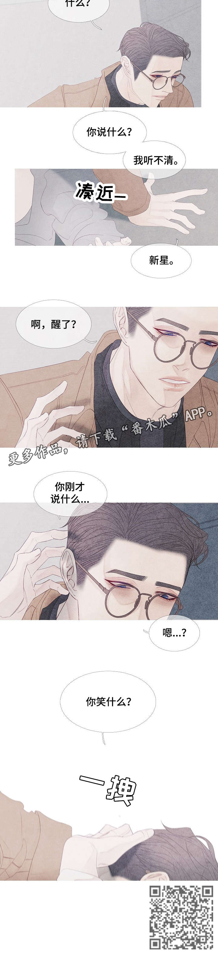 《特定2》漫画最新章节第10章：醒了免费下拉式在线观看章节第【1】张图片