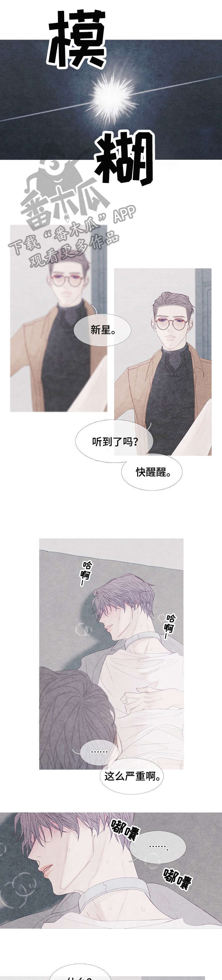 《特定2》漫画最新章节第10章：醒了免费下拉式在线观看章节第【2】张图片