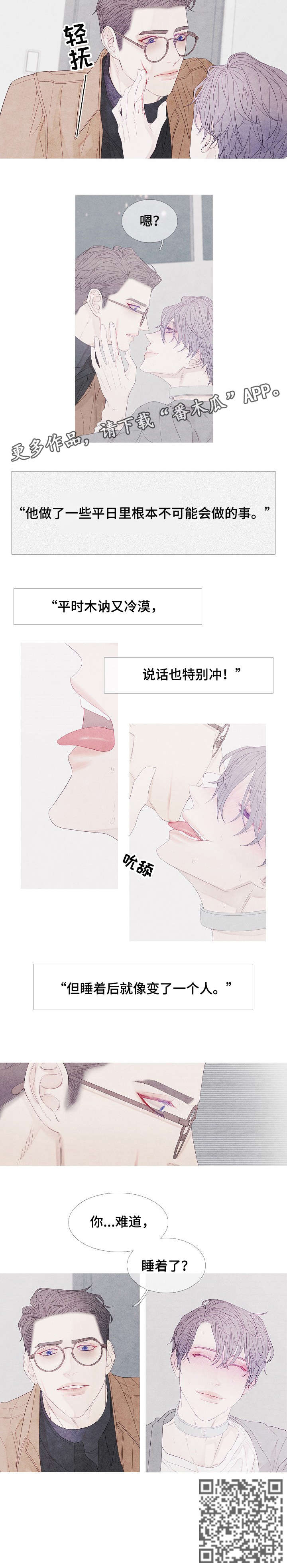 《特定2》漫画最新章节第11章：睡着免费下拉式在线观看章节第【1】张图片