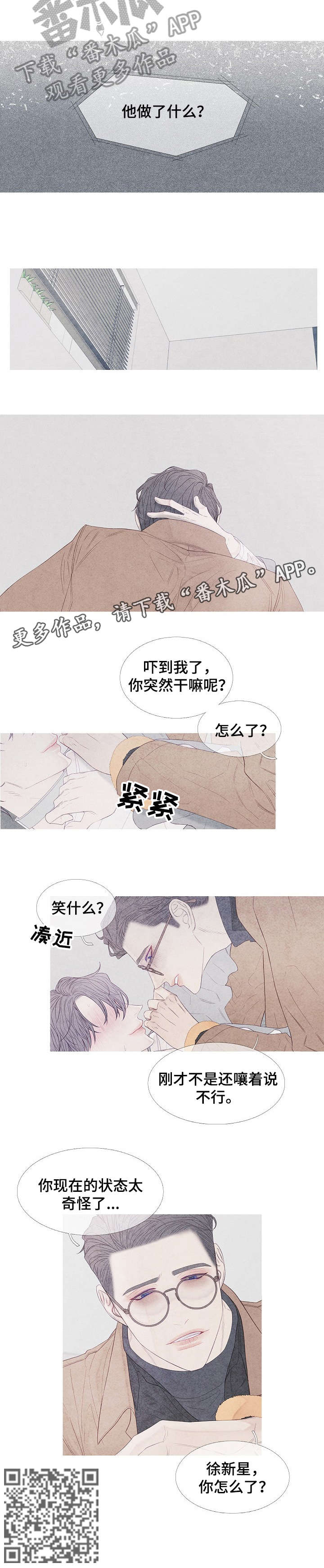 《特定2》漫画最新章节第11章：睡着免费下拉式在线观看章节第【4】张图片