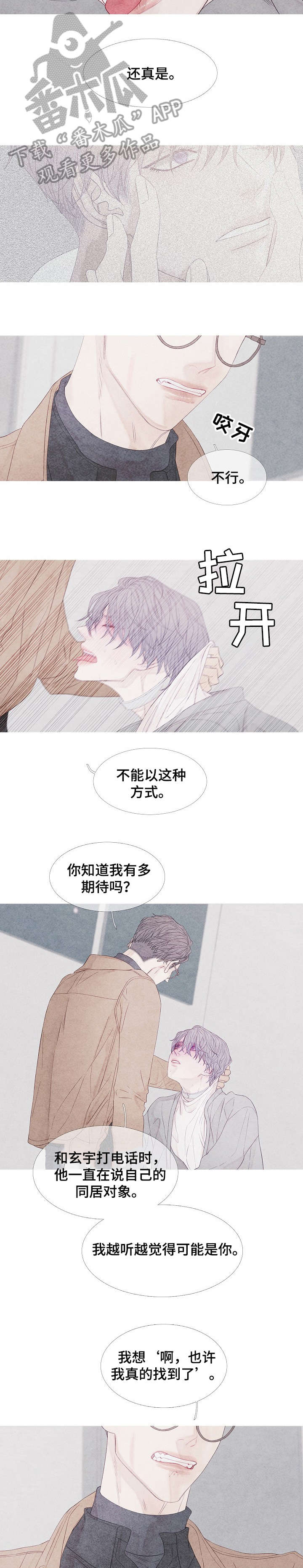 《特定2》漫画最新章节第12章：期待免费下拉式在线观看章节第【5】张图片