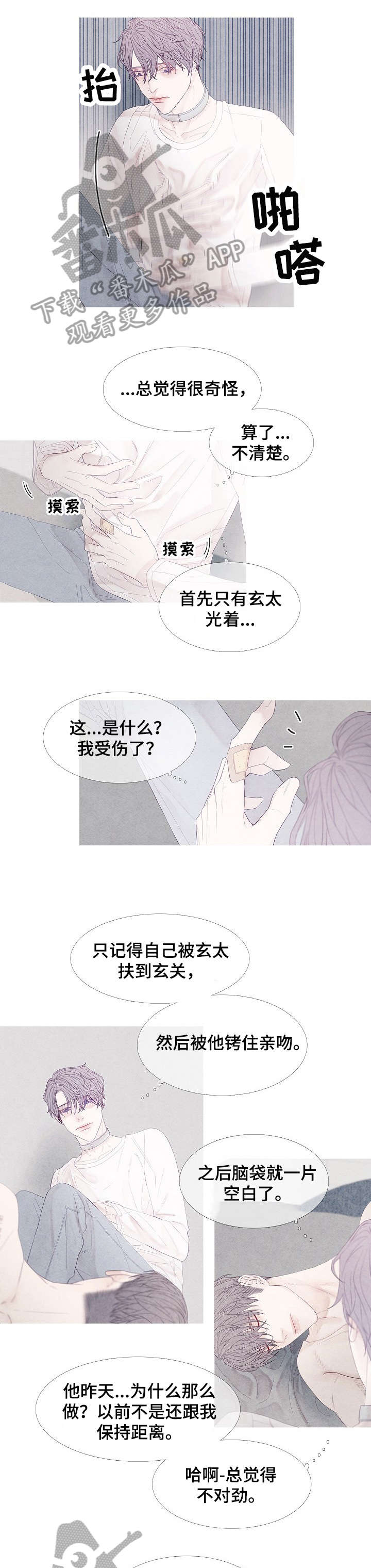 《特定2》漫画最新章节第13章：叫不醒免费下拉式在线观看章节第【4】张图片