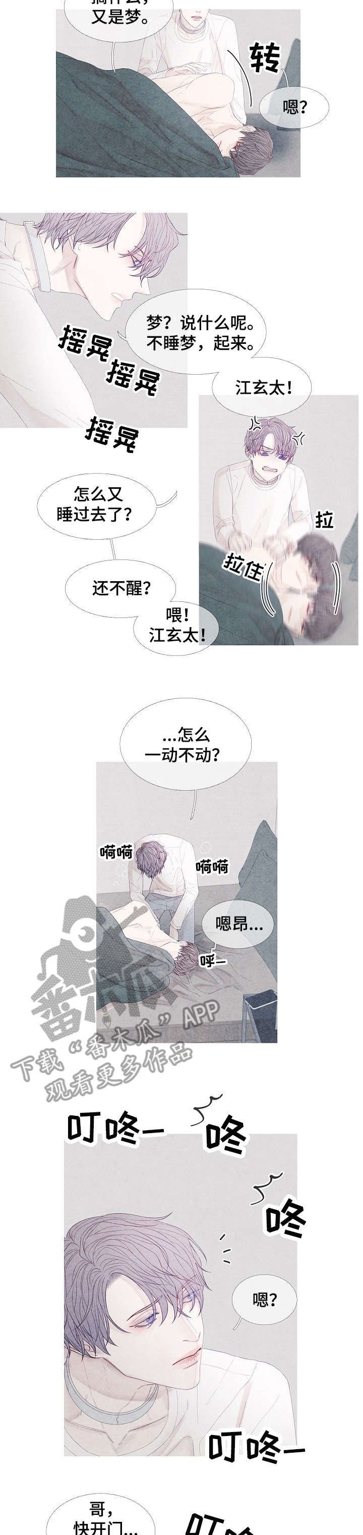 《特定2》漫画最新章节第13章：叫不醒免费下拉式在线观看章节第【2】张图片