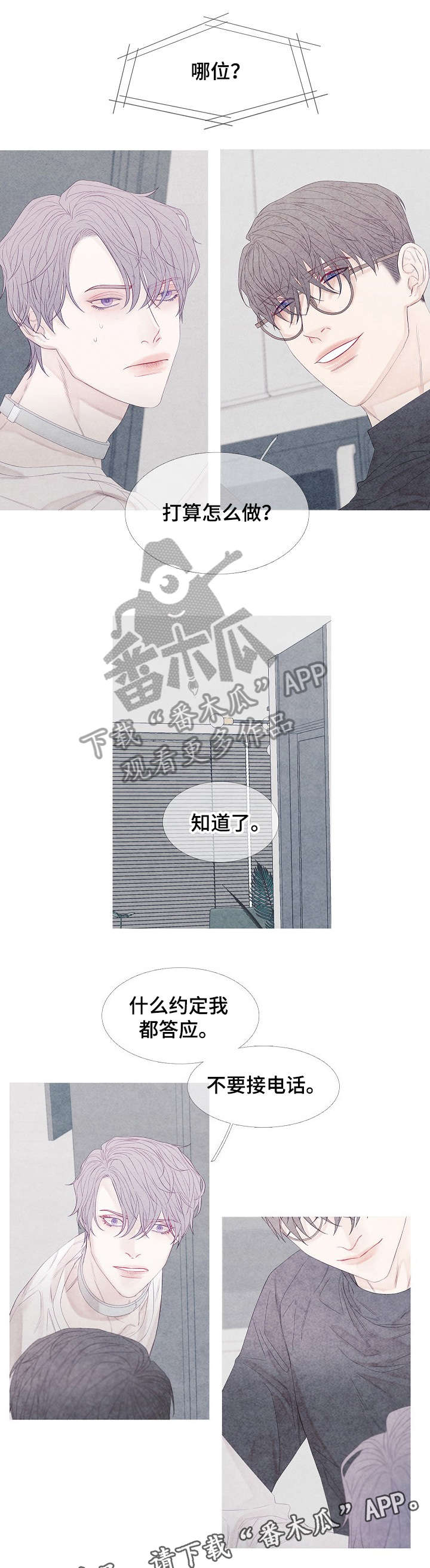 《特定2》漫画最新章节第14章：电话免费下拉式在线观看章节第【2】张图片