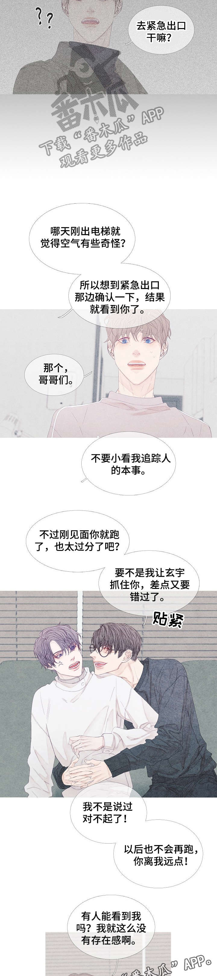 《特定2》漫画最新章节第15章：难道免费下拉式在线观看章节第【8】张图片