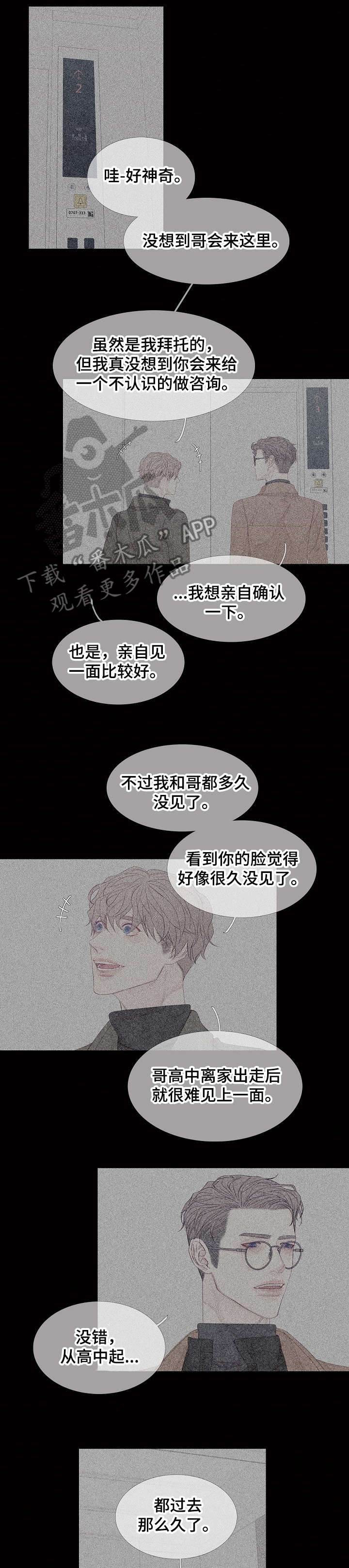 《特定2》漫画最新章节第15章：难道免费下拉式在线观看章节第【10】张图片