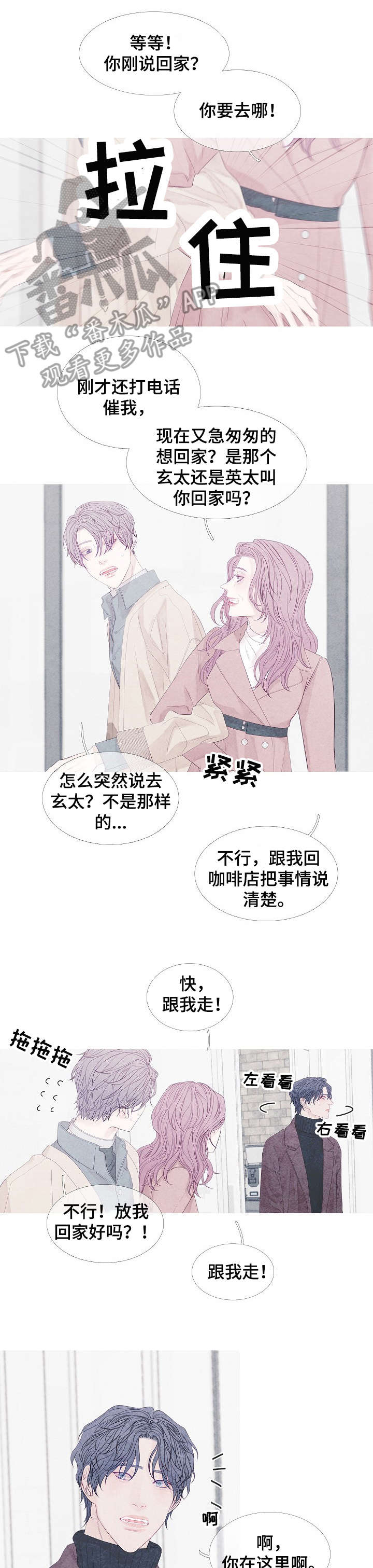 《特定2》漫画最新章节第17章：相遇免费下拉式在线观看章节第【4】张图片