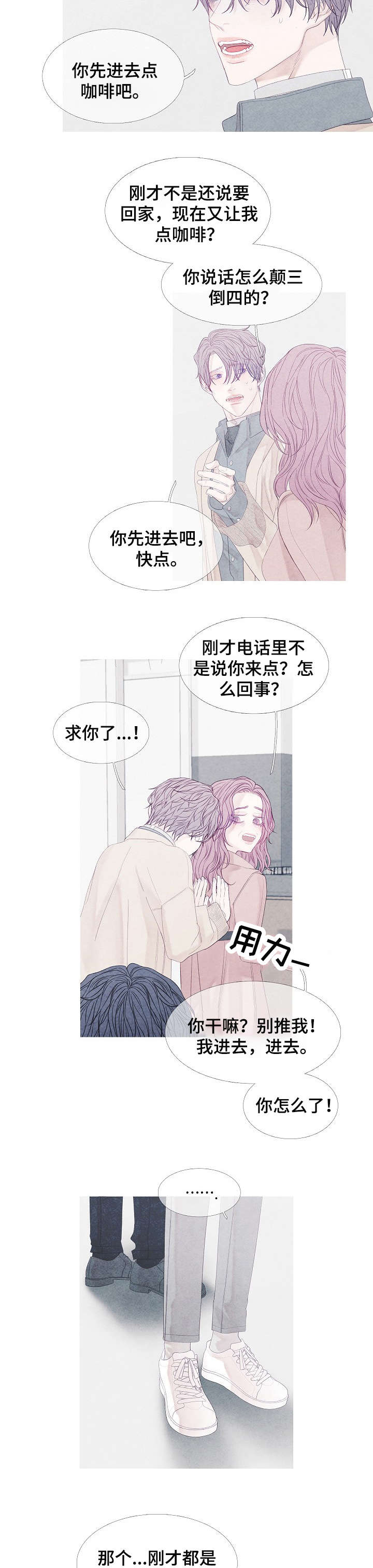 《特定2》漫画最新章节第17章：相遇免费下拉式在线观看章节第【2】张图片