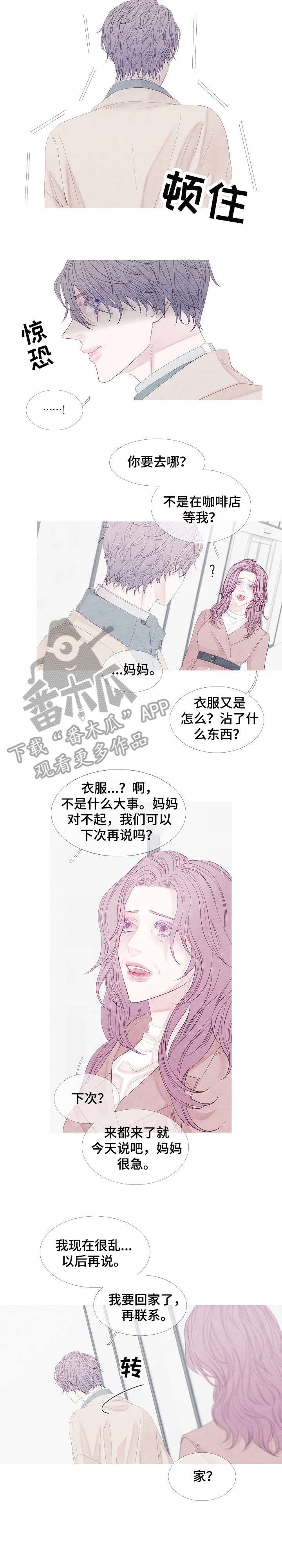 《特定2》漫画最新章节第17章：相遇免费下拉式在线观看章节第【5】张图片