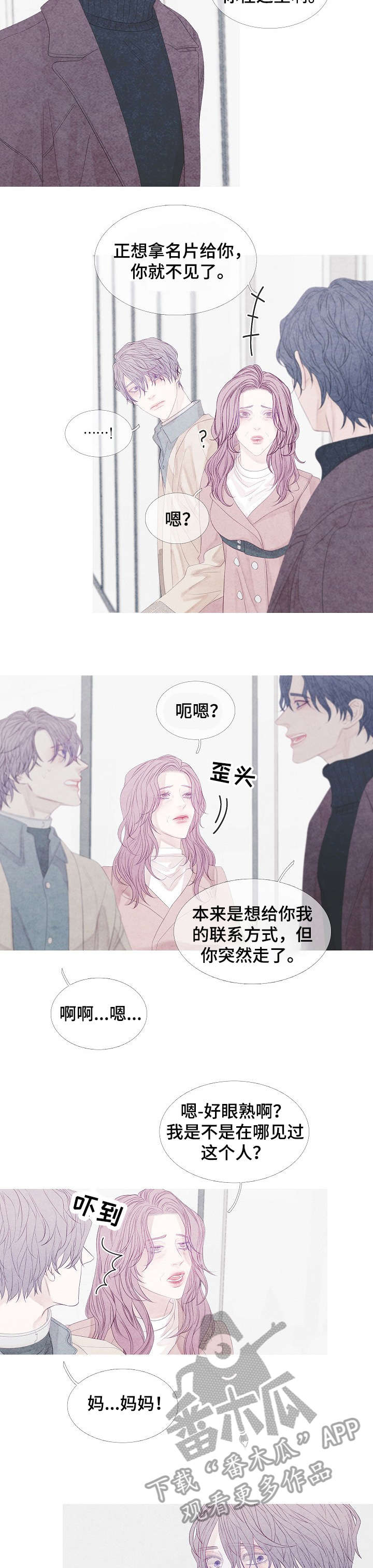 《特定2》漫画最新章节第17章：相遇免费下拉式在线观看章节第【3】张图片