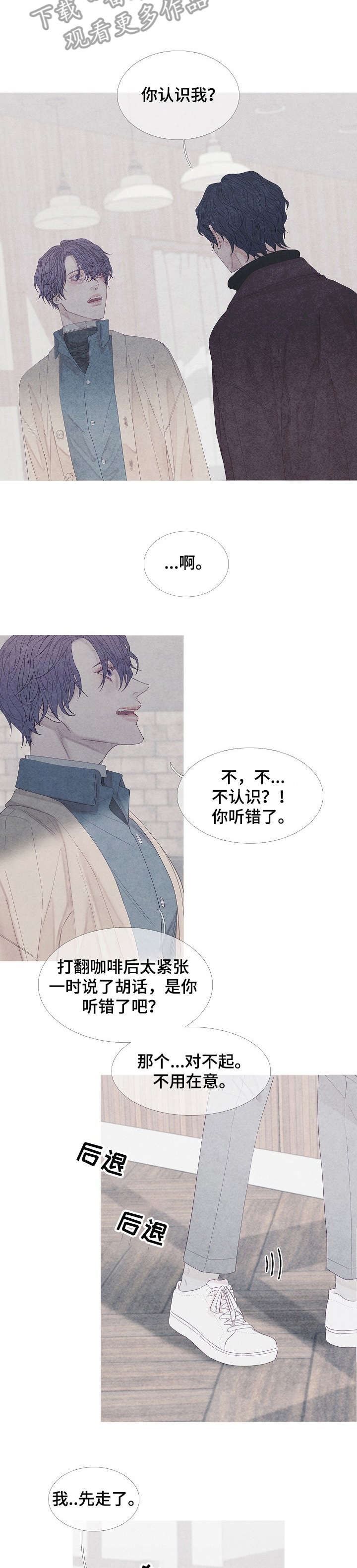 《特定2》漫画最新章节第17章：相遇免费下拉式在线观看章节第【8】张图片