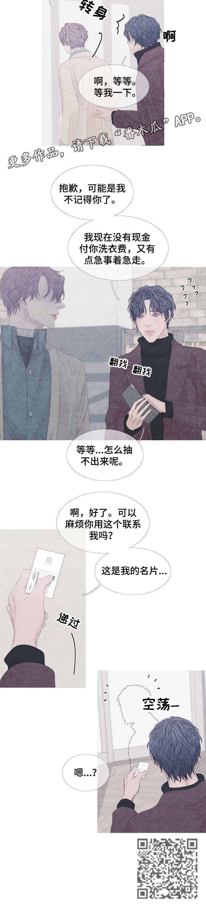 《特定2》漫画最新章节第17章：相遇免费下拉式在线观看章节第【7】张图片