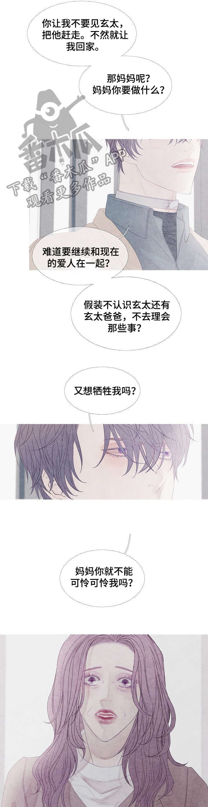 《特定2》漫画最新章节第18章：可怜免费下拉式在线观看章节第【2】张图片