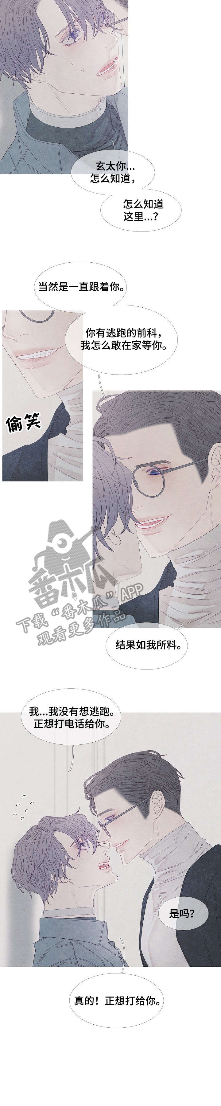 《特定2》漫画最新章节第19章：巧合免费下拉式在线观看章节第【4】张图片