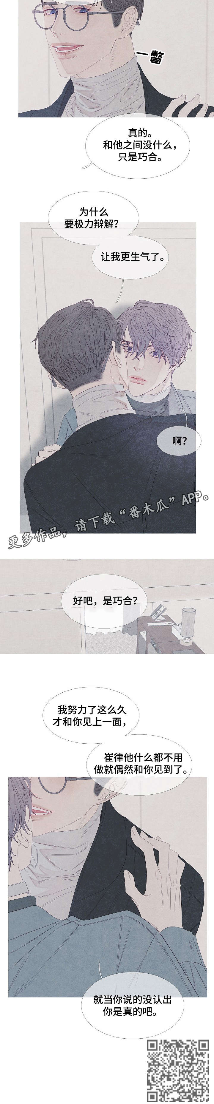 《特定2》漫画最新章节第19章：巧合免费下拉式在线观看章节第【1】张图片