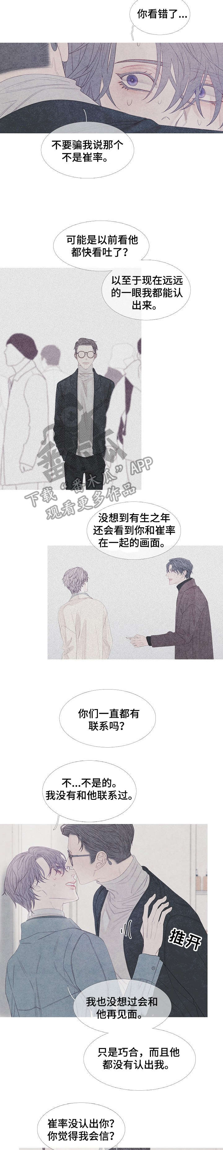 《特定2》漫画最新章节第19章：巧合免费下拉式在线观看章节第【2】张图片