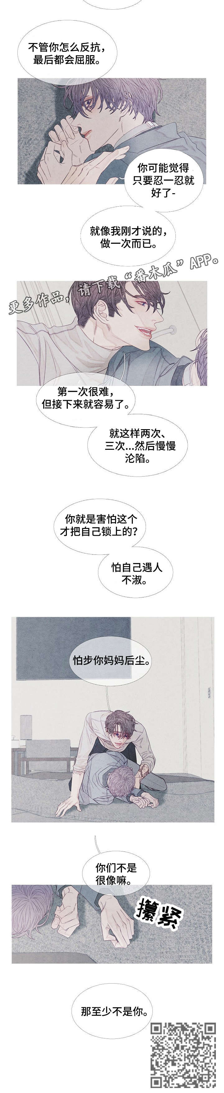 《特定2》漫画最新章节第21章：至少免费下拉式在线观看章节第【1】张图片