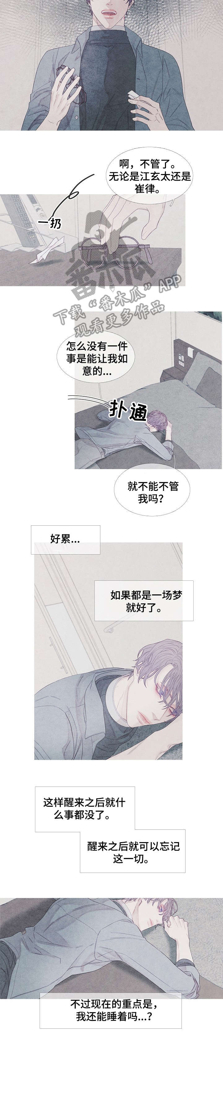 《特定2》漫画最新章节第22章：爆炸免费下拉式在线观看章节第【4】张图片