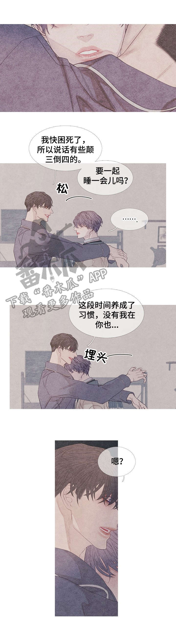 《特定2》漫画最新章节第23章：习惯免费下拉式在线观看章节第【2】张图片