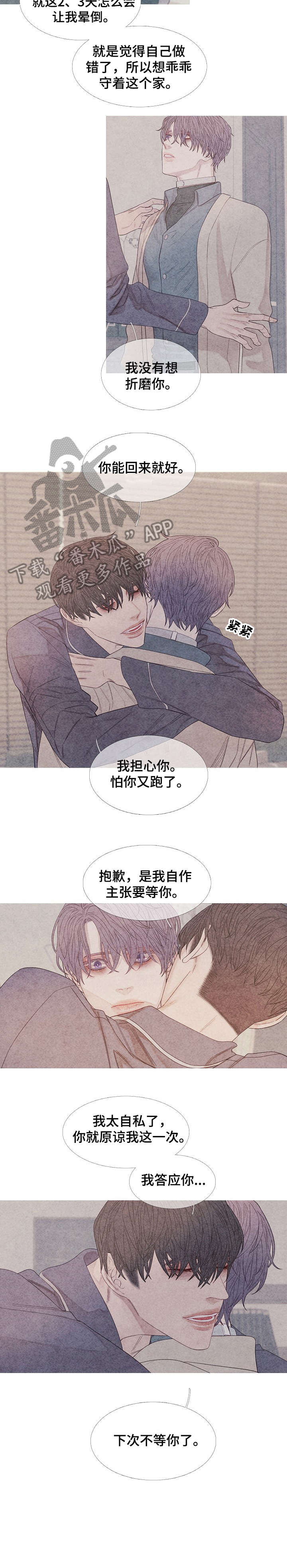 《特定2》漫画最新章节第23章：习惯免费下拉式在线观看章节第【3】张图片