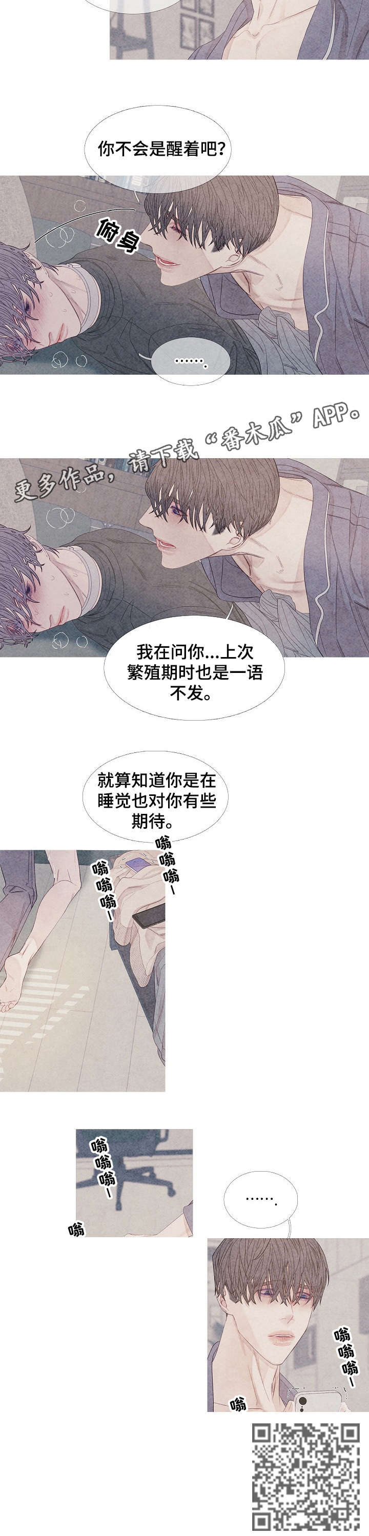 《特定2》漫画最新章节第24章：兴致免费下拉式在线观看章节第【1】张图片