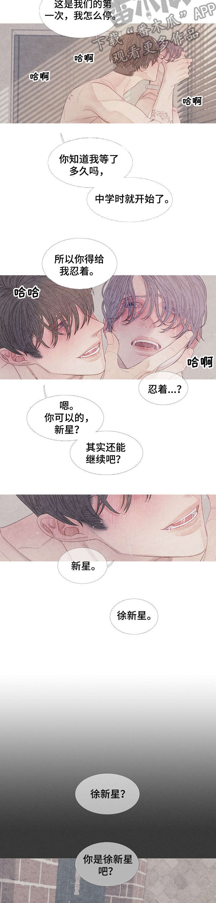 《特定2》漫画最新章节第25章：像梦一样免费下拉式在线观看章节第【3】张图片