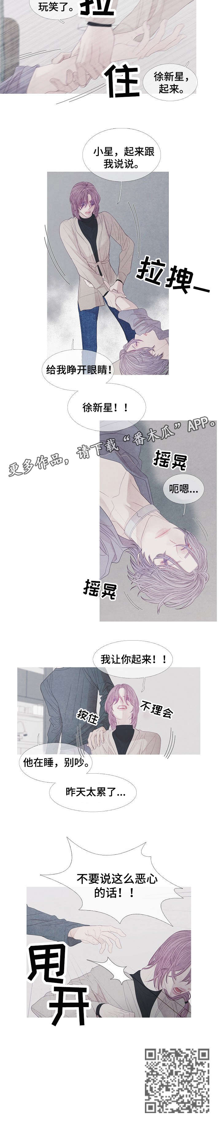 《特定2》漫画最新章节第27章：恶心免费下拉式在线观看章节第【1】张图片