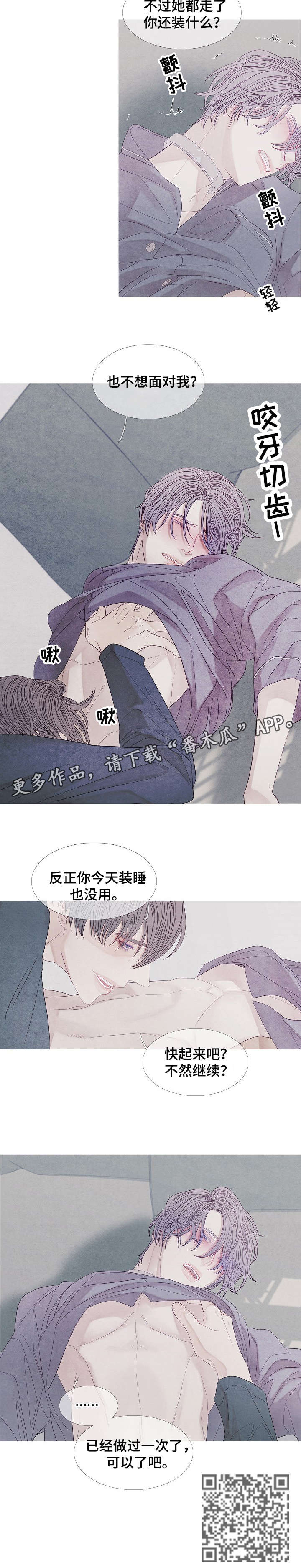 《特定2》漫画最新章节第28章：没用免费下拉式在线观看章节第【1】张图片