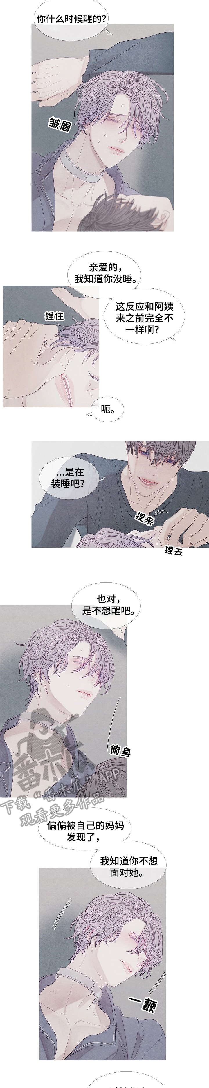 《特定2》漫画最新章节第28章：没用免费下拉式在线观看章节第【2】张图片